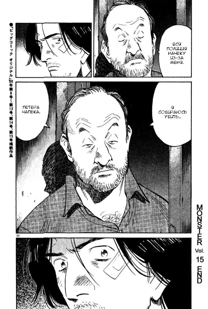Read Монстр Manga Online