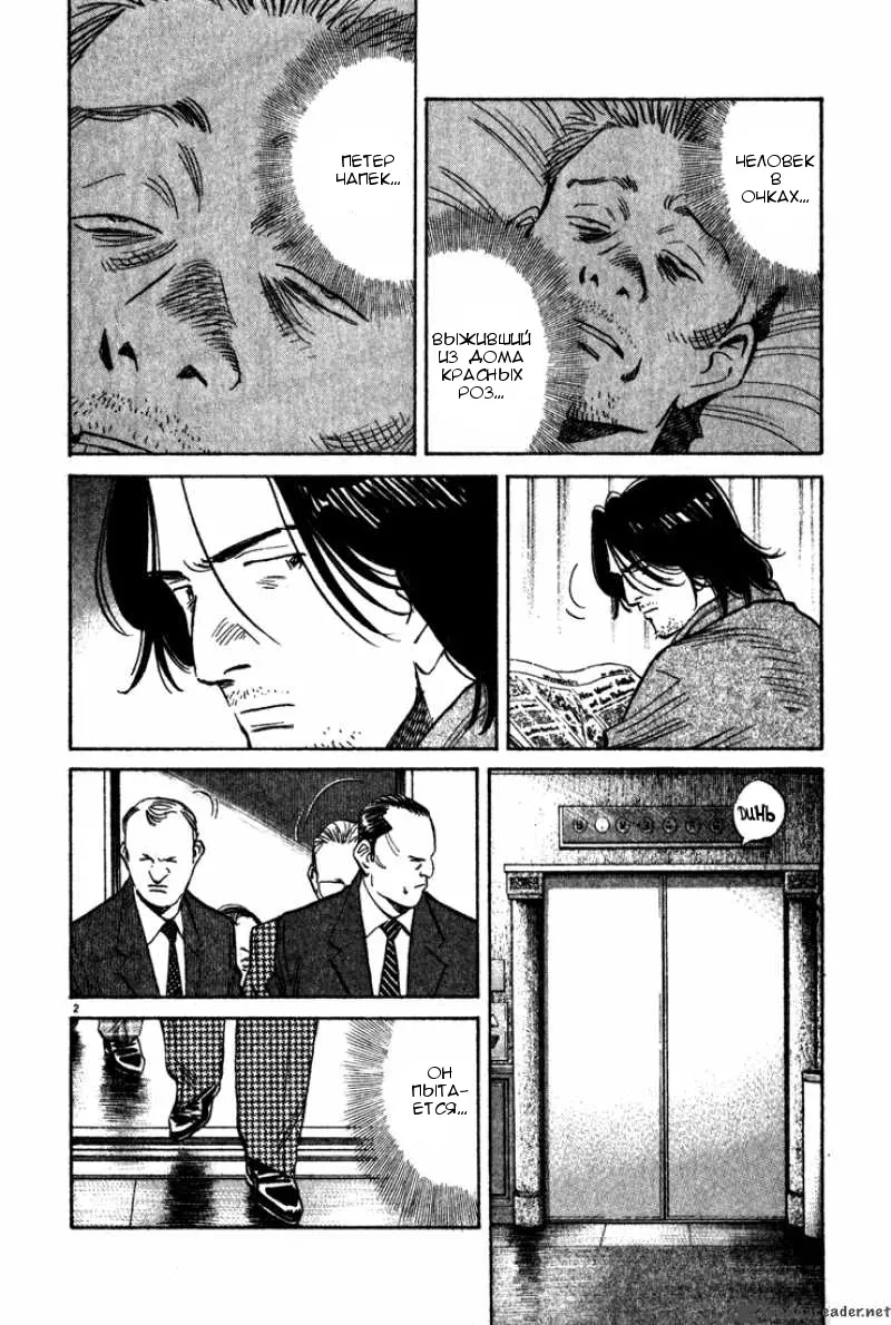 Read Монстр Manga Online