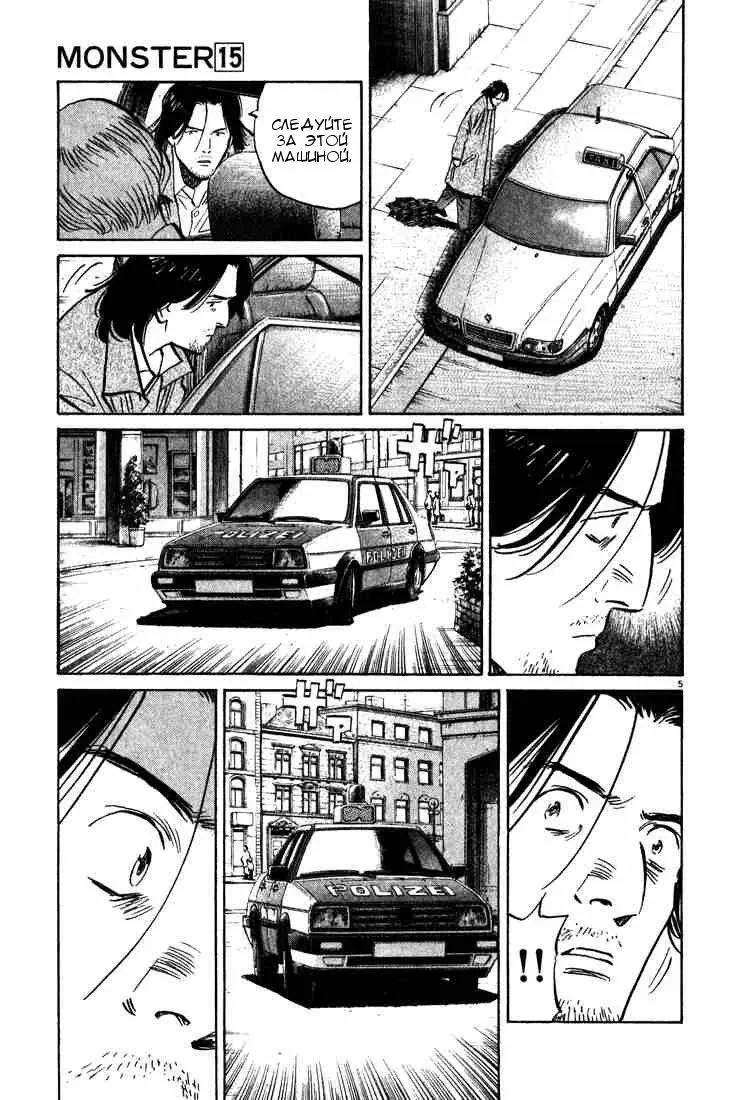 Read Монстр Manga Online