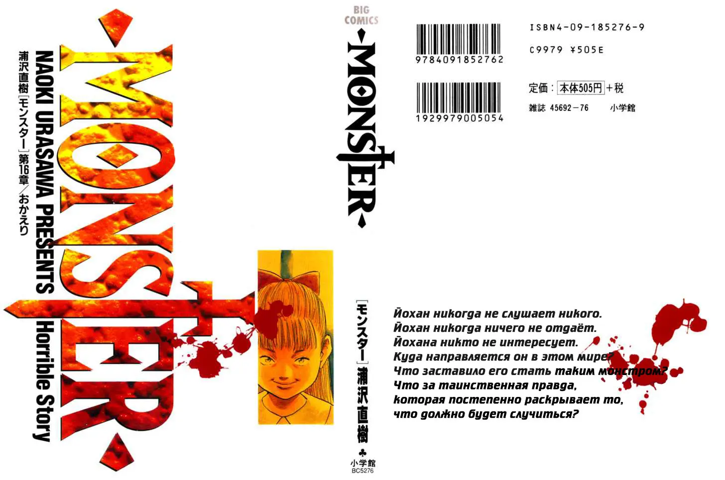 Read Монстр Manga Online