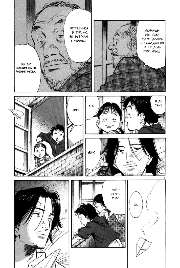 Read Монстр Manga Online