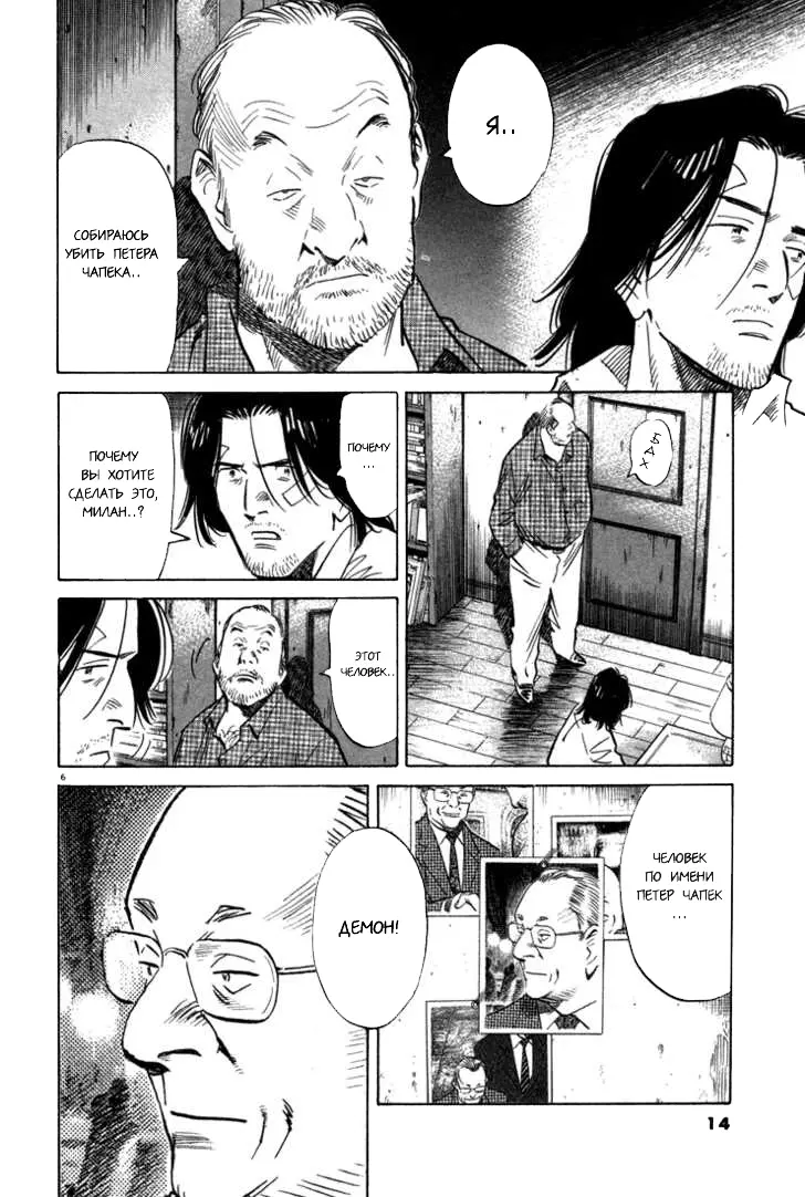 Read Монстр Manga Online