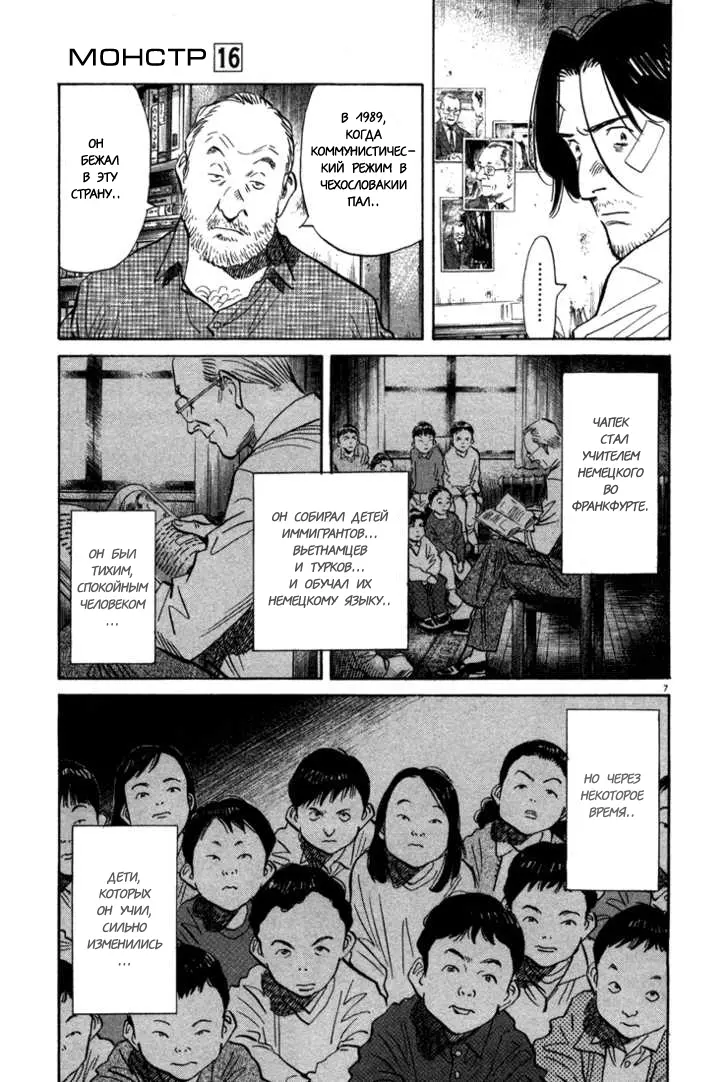 Read Монстр Manga Online