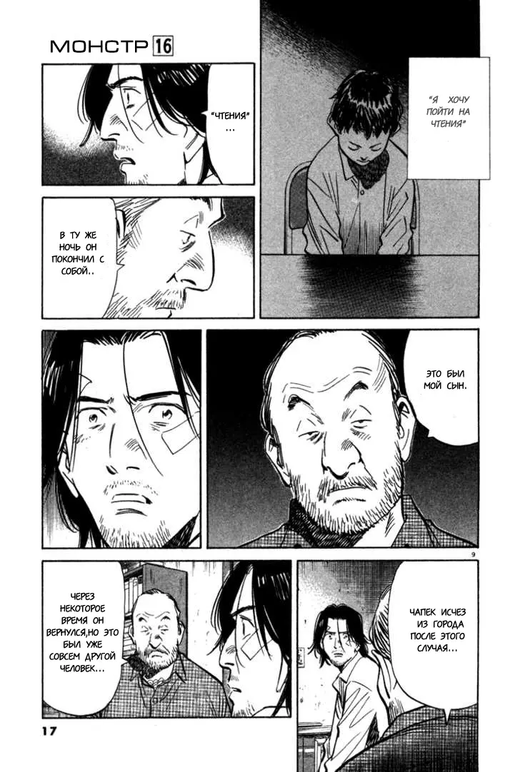 Read Монстр Manga Online