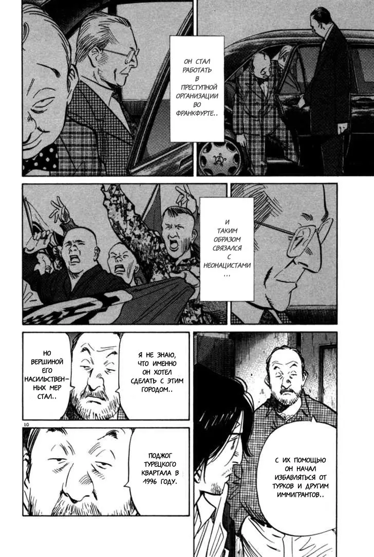 Read Монстр Manga Online