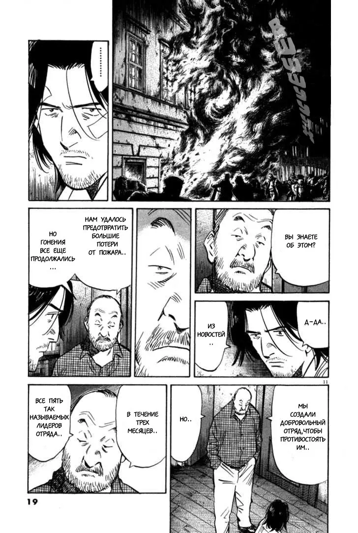 Read Монстр Manga Online