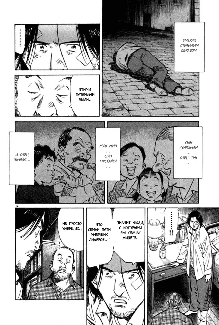 Read Монстр Manga Online