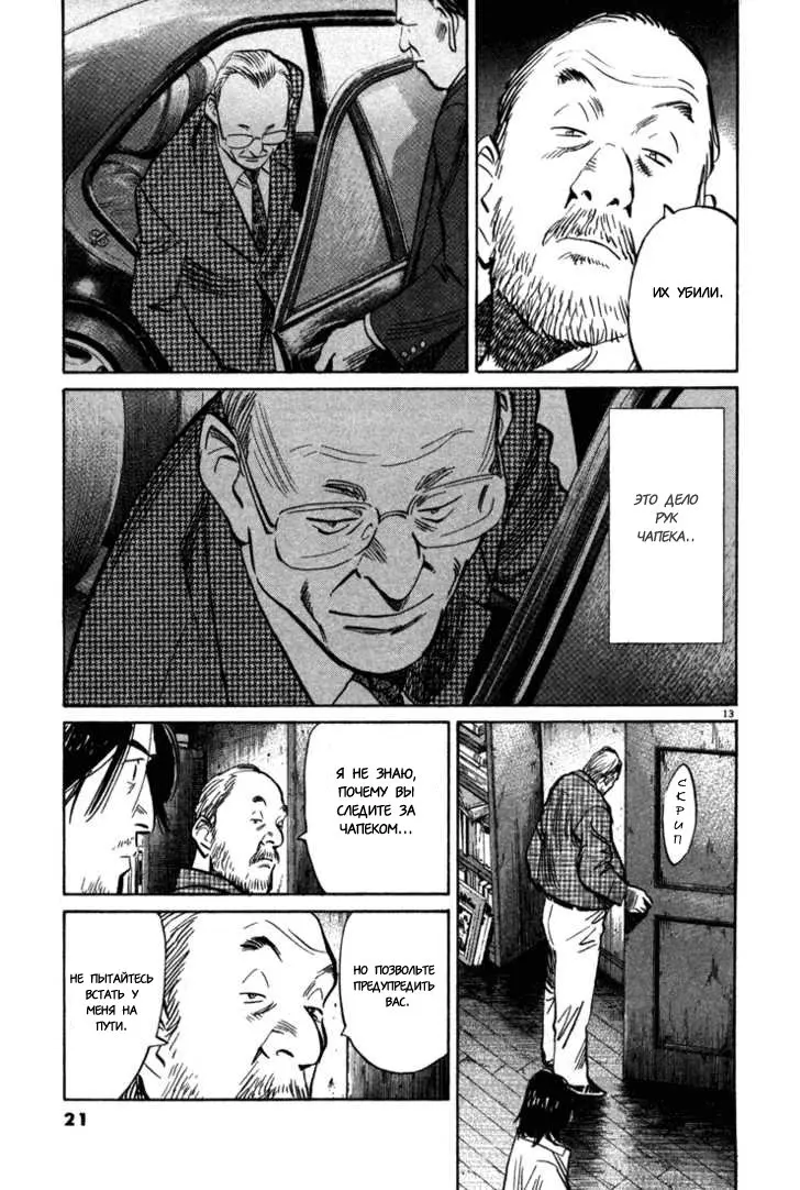 Read Монстр Manga Online