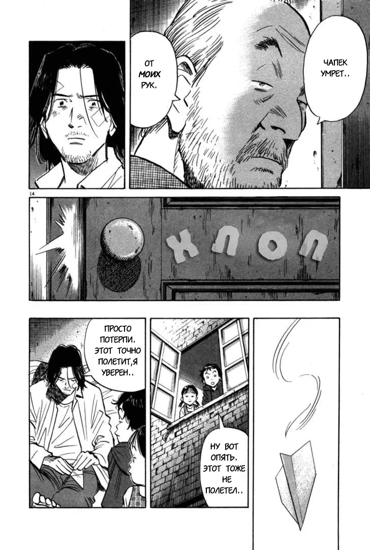 Read Монстр Manga Online
