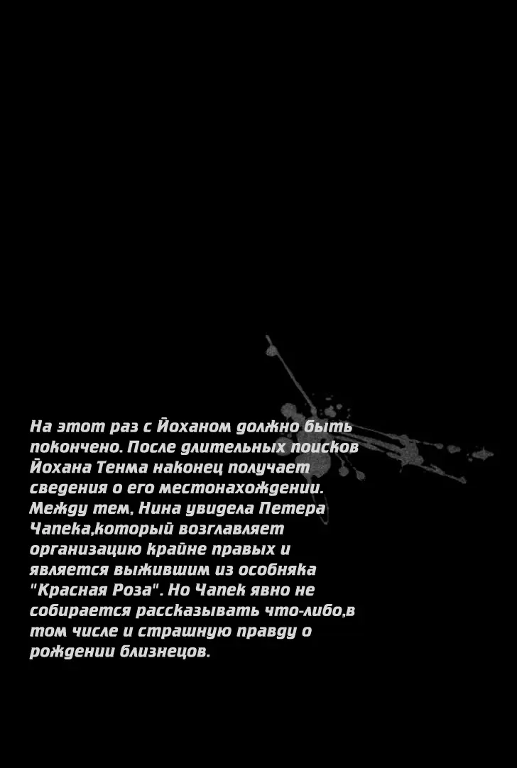 Read Монстр Manga Online