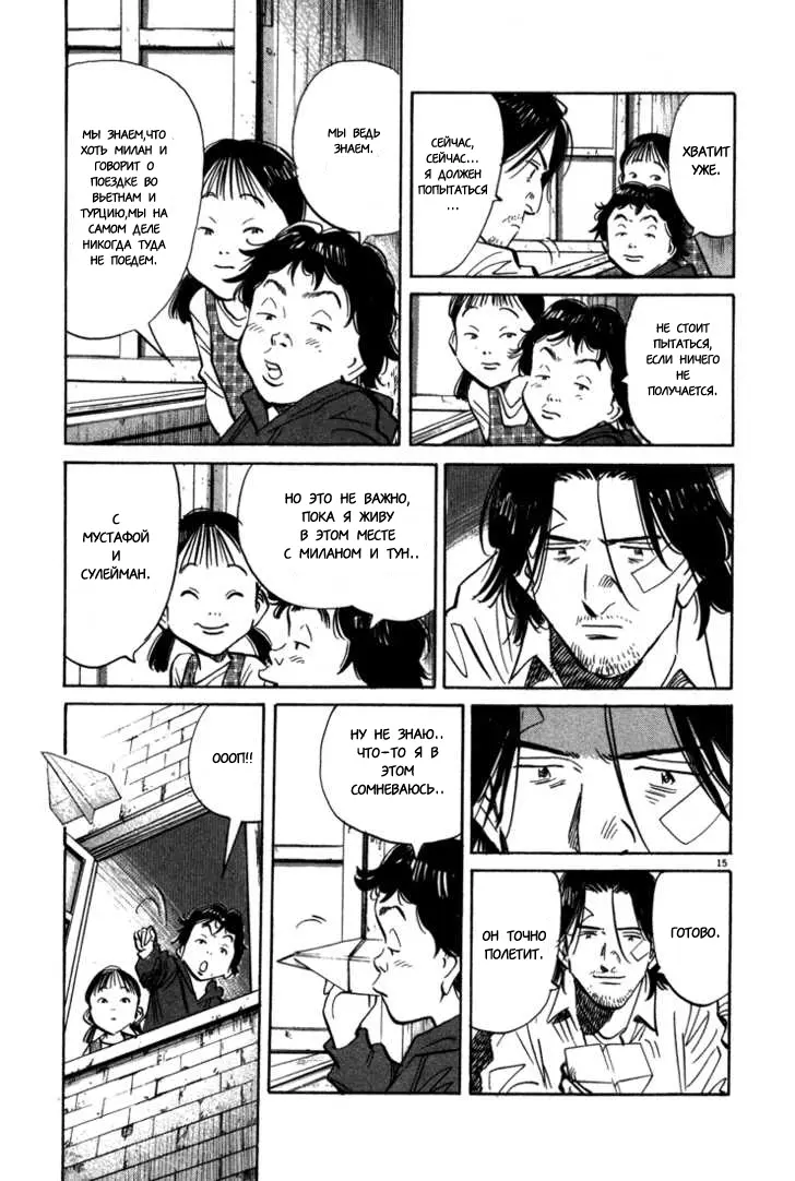 Read Монстр Manga Online
