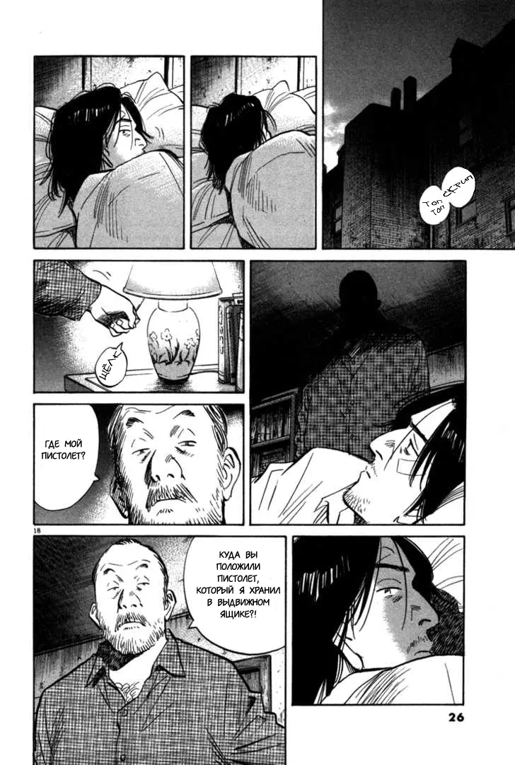 Read Монстр Manga Online