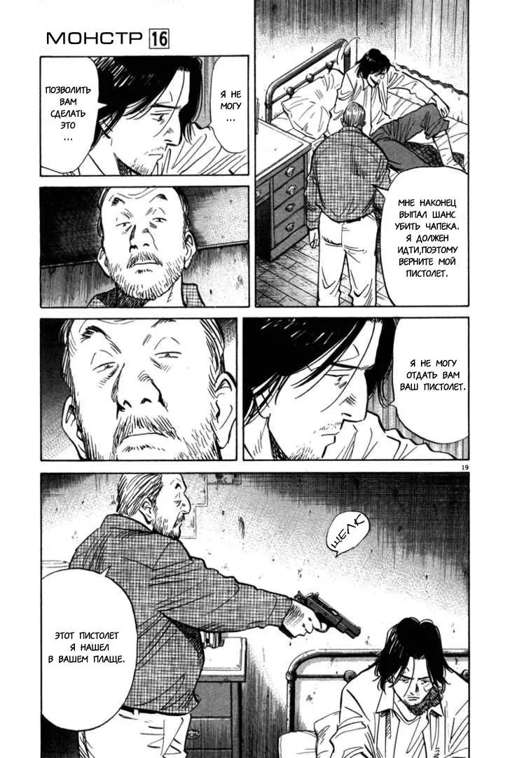 Read Монстр Manga Online