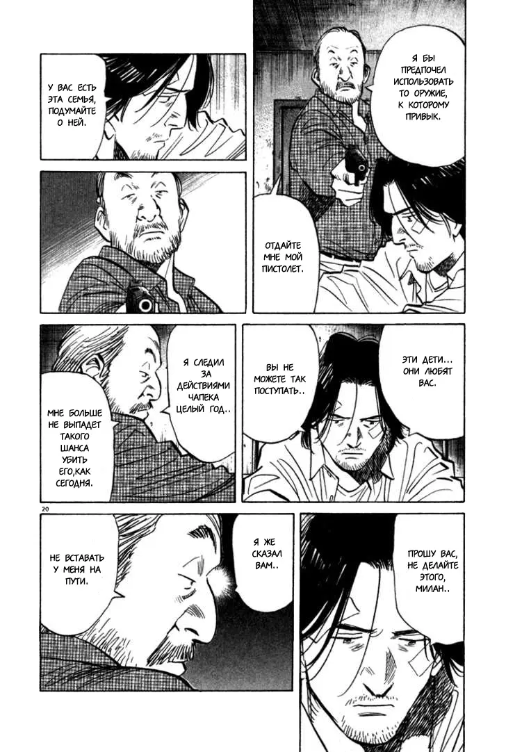 Read Монстр Manga Online