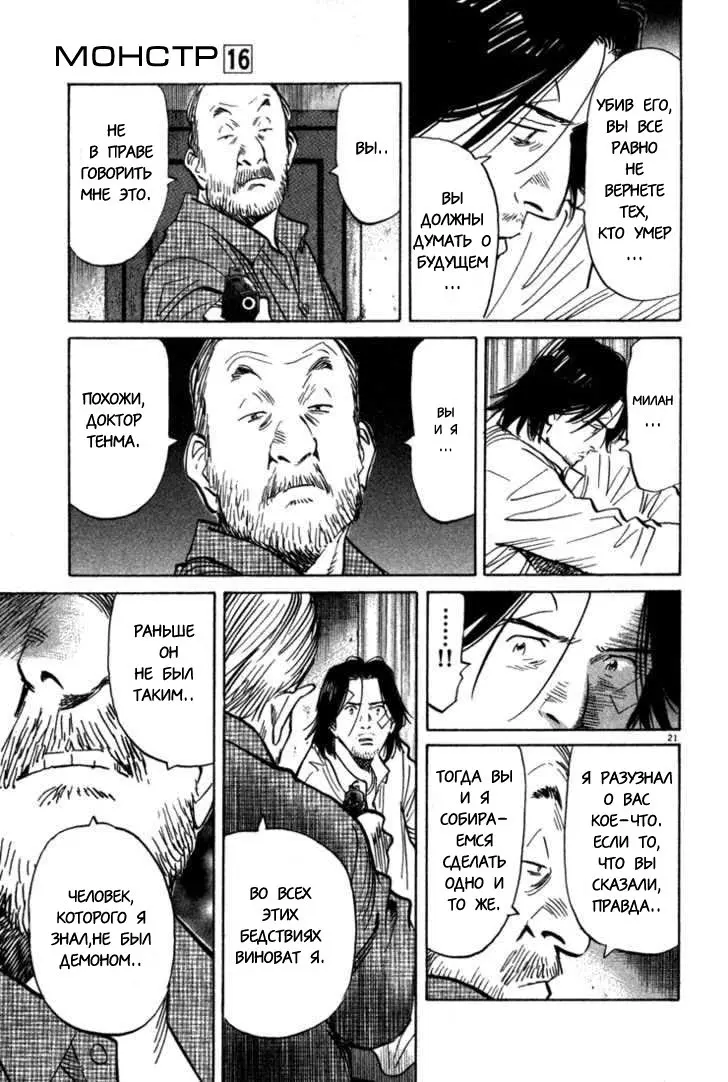 Read Монстр Manga Online