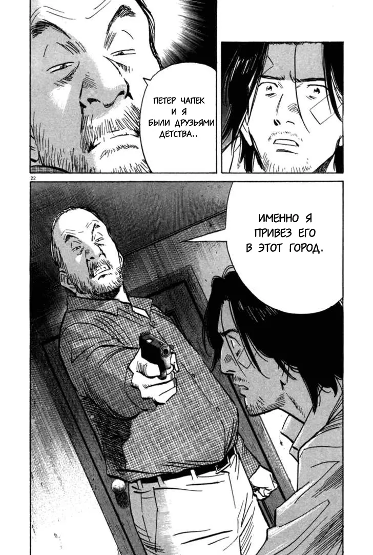 Read Монстр Manga Online