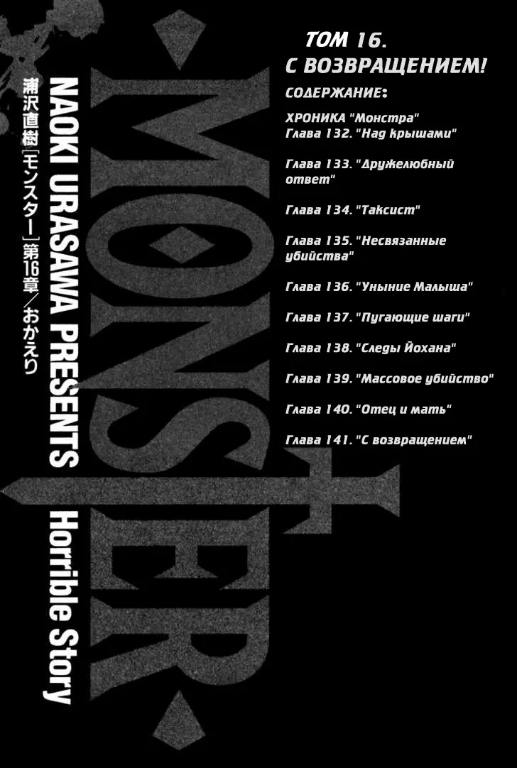 Read Монстр Manga Online