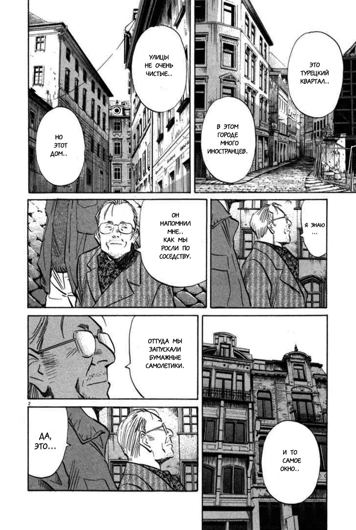 Read Монстр Manga Online