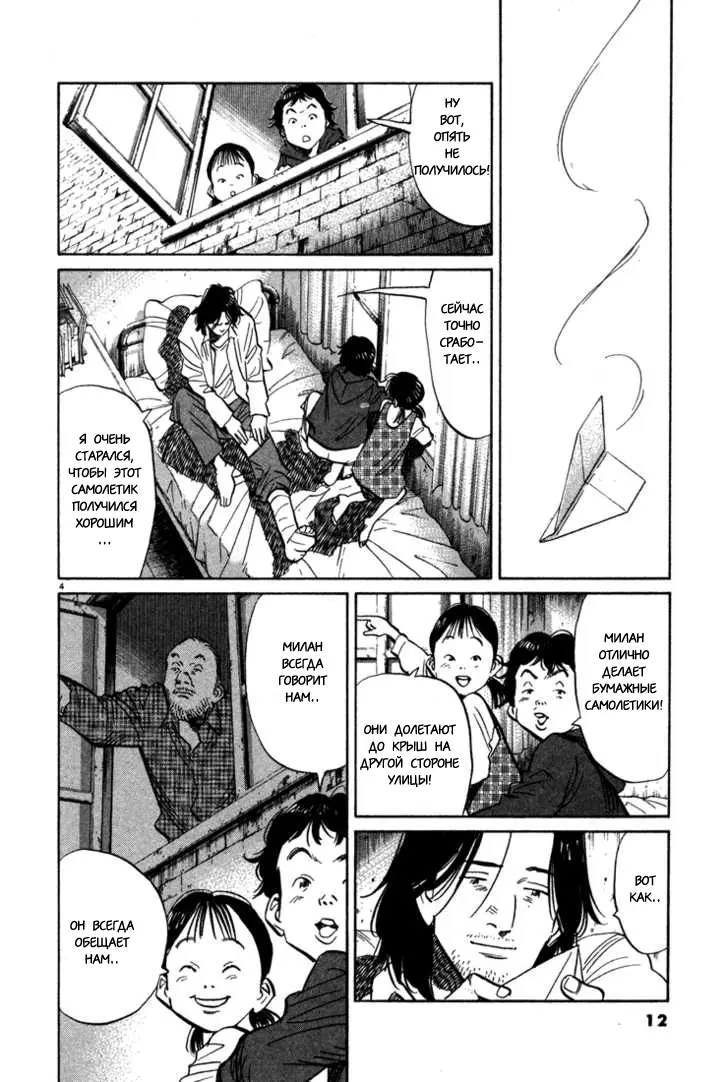 Read Монстр Manga Online
