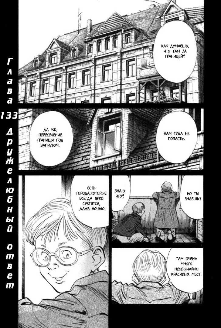Read Монстр Manga Online