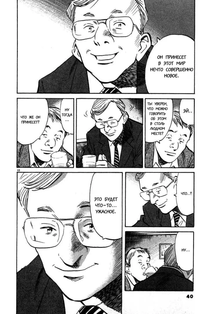 Read Монстр Manga Online