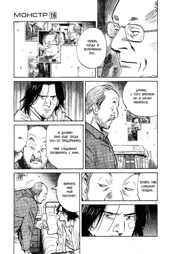 Read Монстр Manga Online