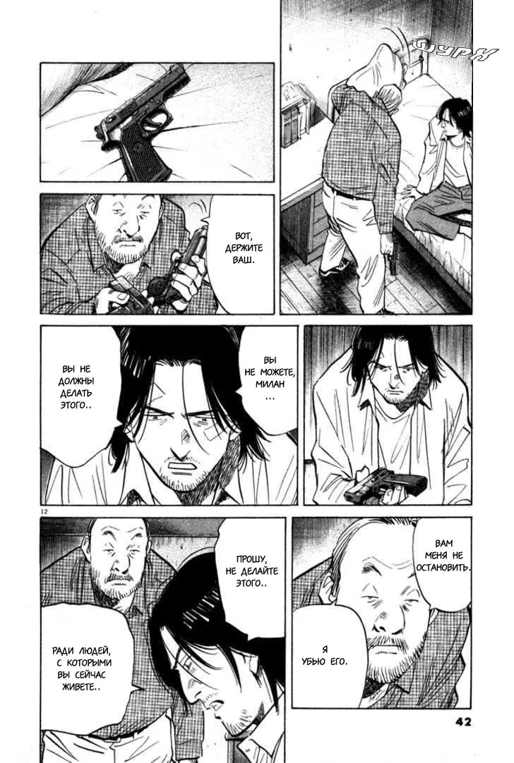 Read Монстр Manga Online