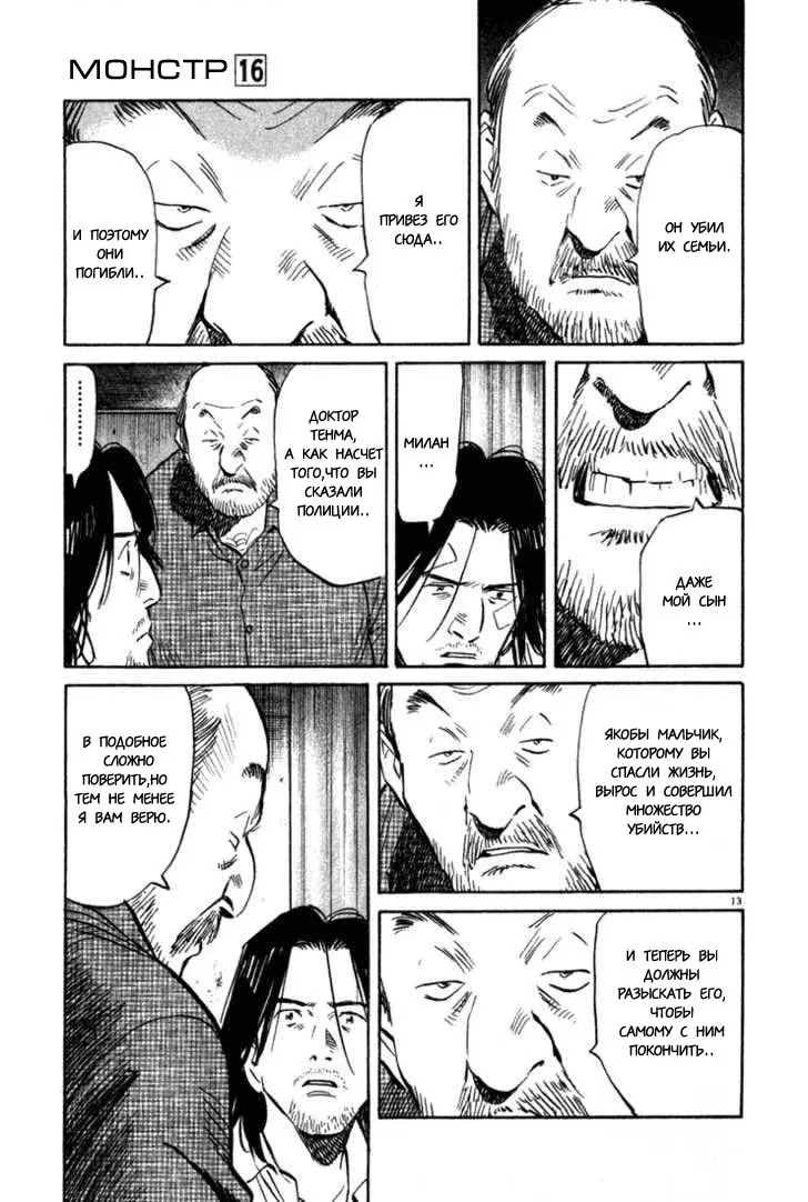 Read Монстр Manga Online