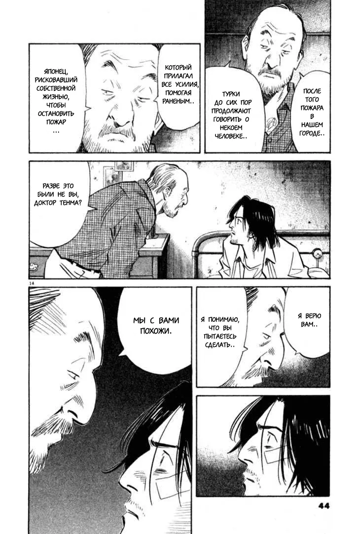 Read Монстр Manga Online