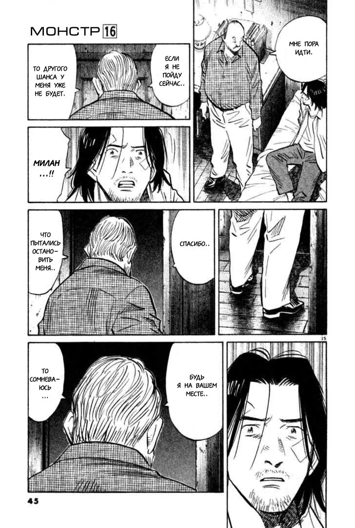 Read Монстр Manga Online