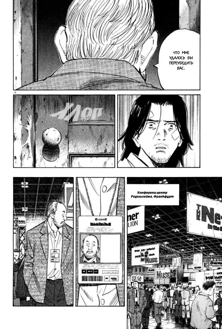 Read Монстр Manga Online