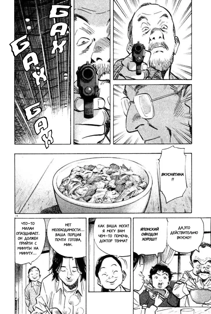 Read Монстр Manga Online