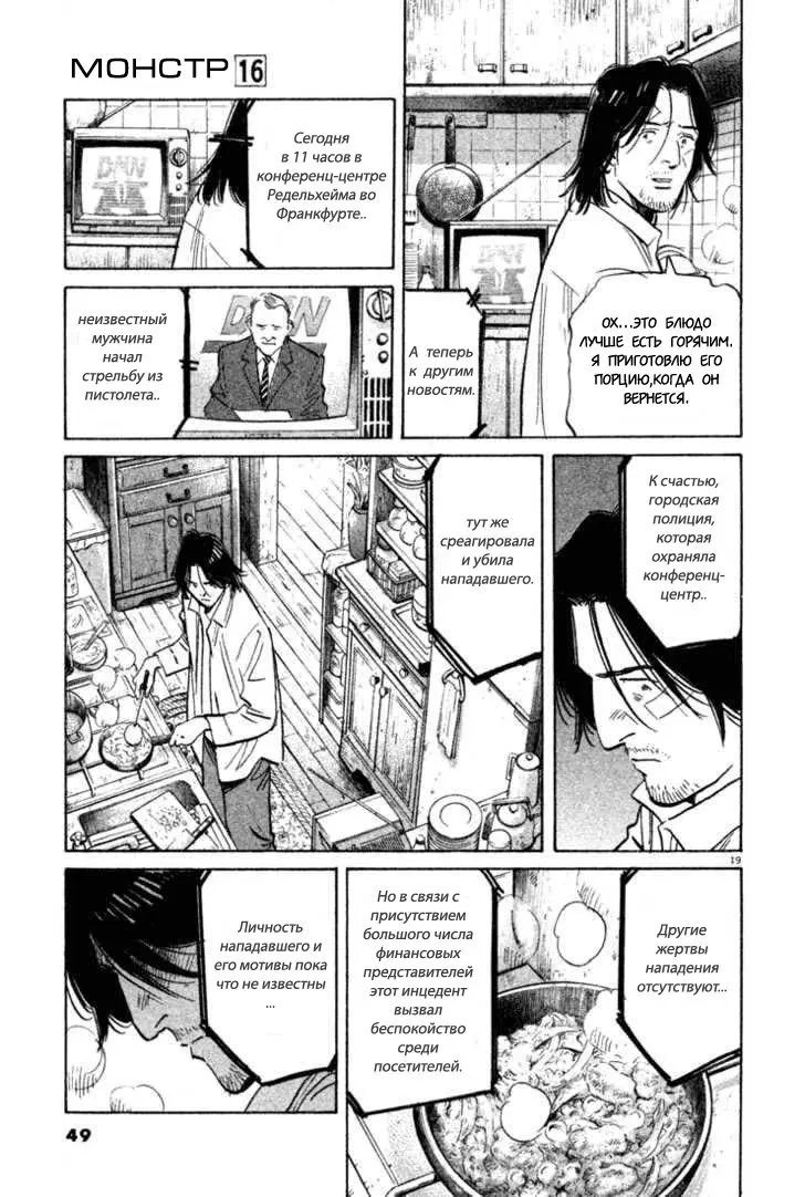 Read Монстр Manga Online