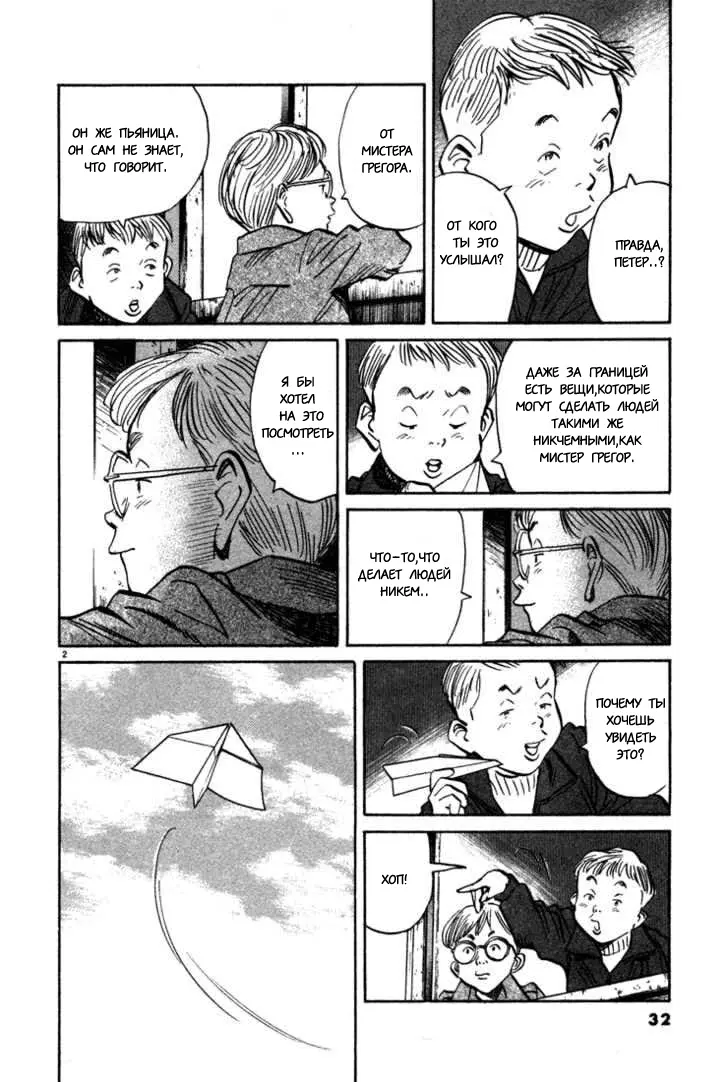 Read Монстр Manga Online