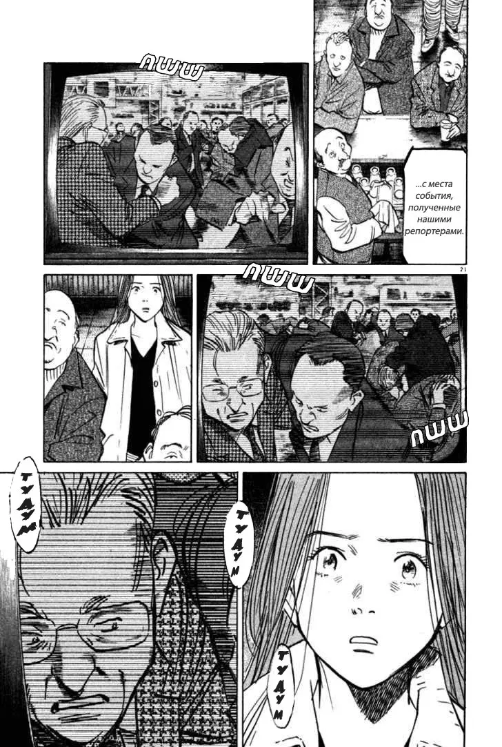 Read Монстр Manga Online