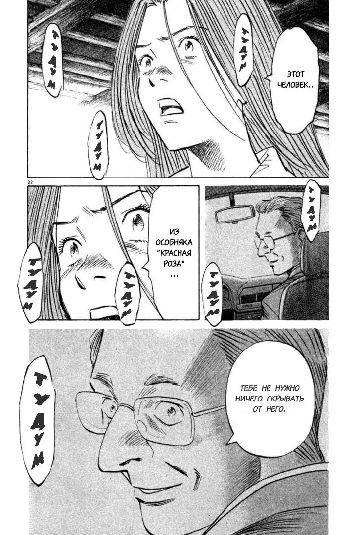 Read Монстр Manga Online