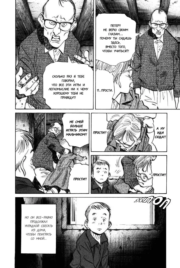 Read Монстр Manga Online