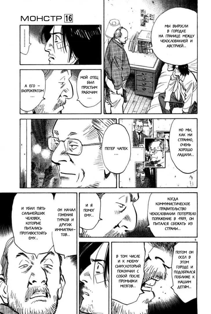 Read Монстр Manga Online