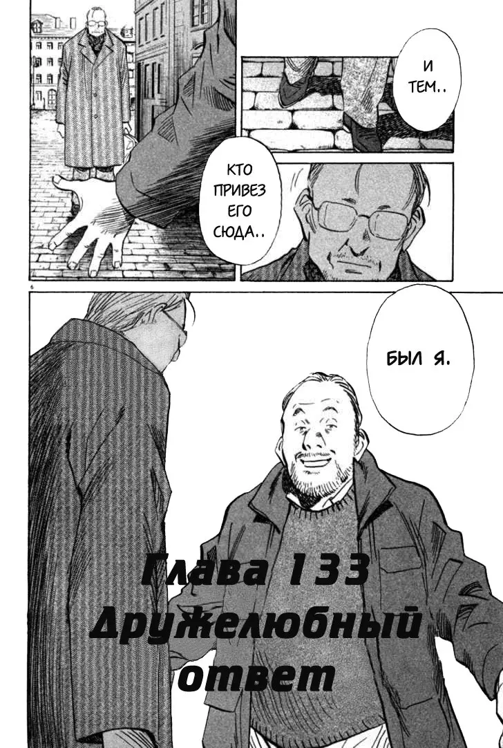 Read Монстр Manga Online
