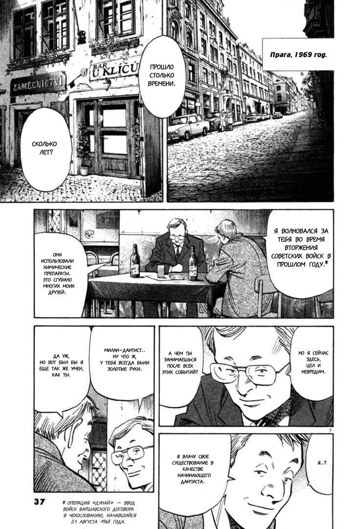 Read Монстр Manga Online