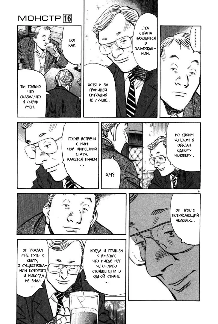 Read Монстр Manga Online