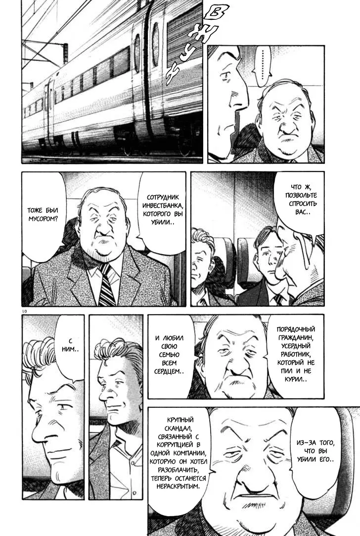 Read Монстр Manga Online