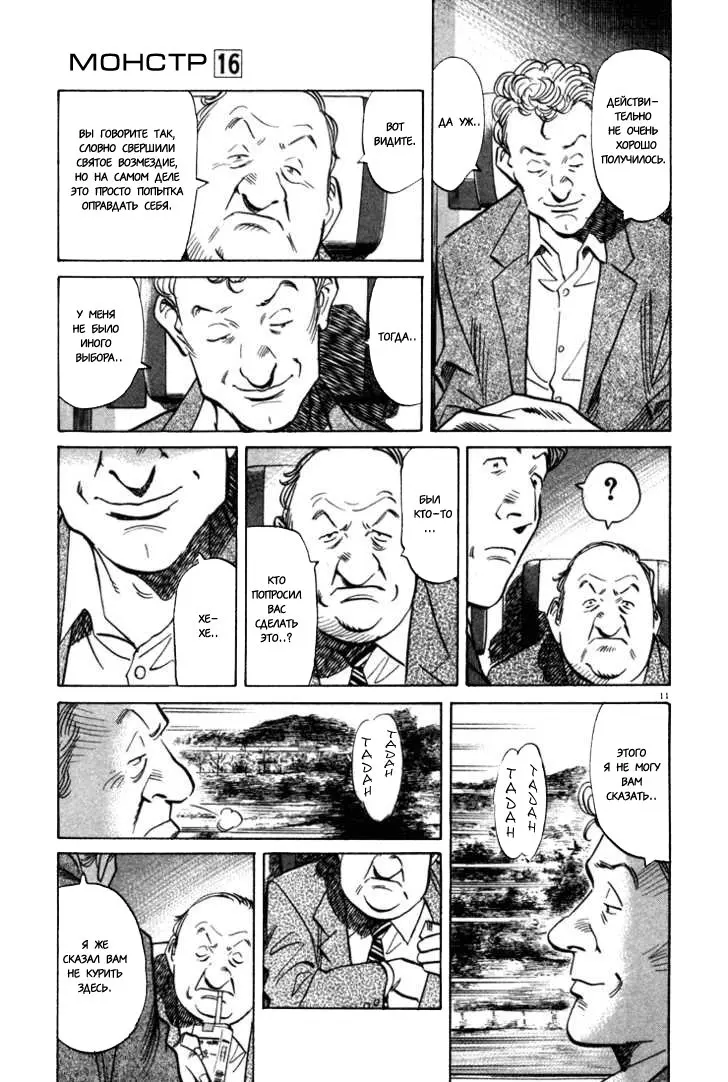 Read Монстр Manga Online