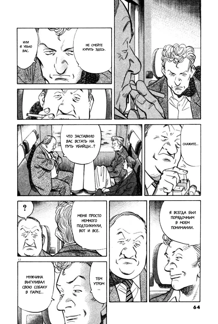 Read Монстр Manga Online