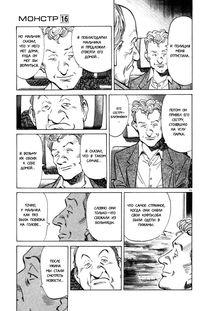 Read Монстр Manga Online