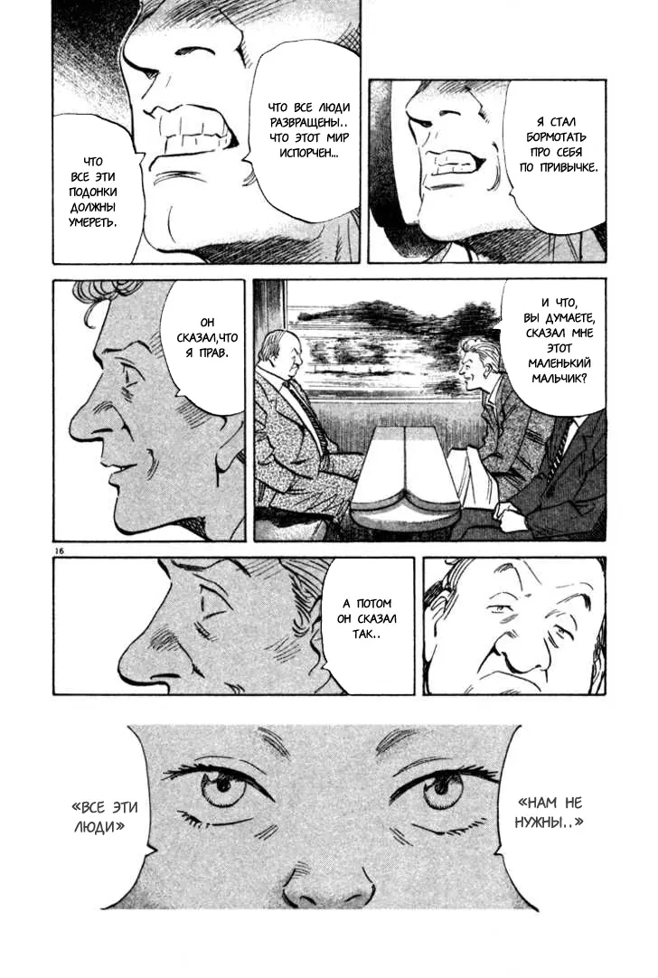 Read Монстр Manga Online