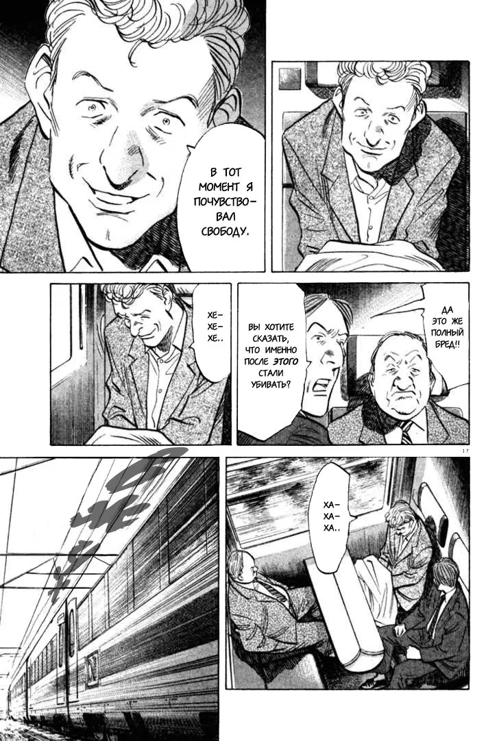 Read Монстр Manga Online