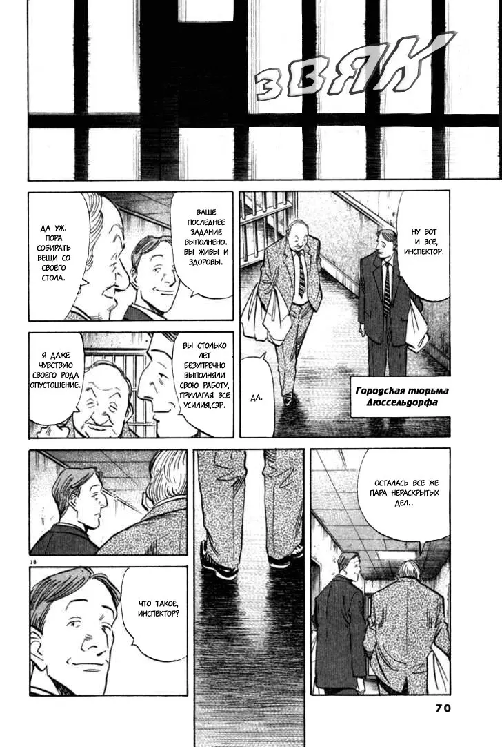 Read Монстр Manga Online