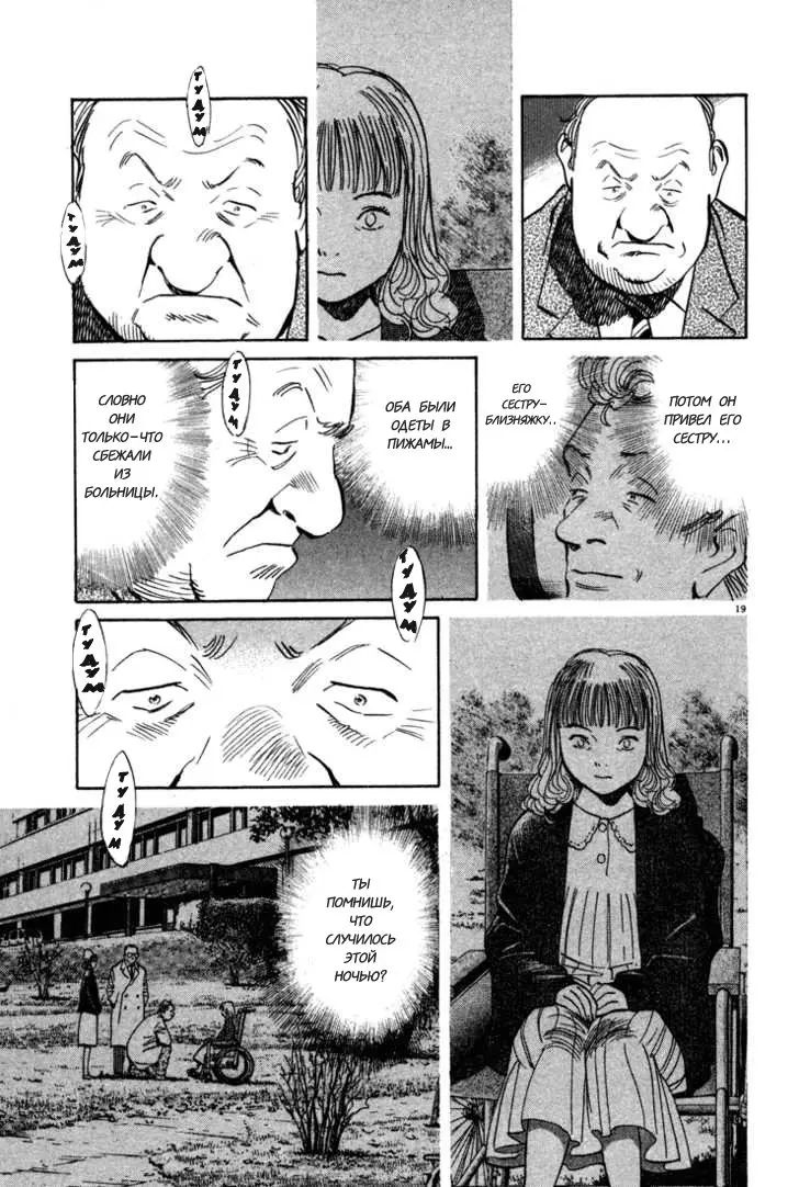 Read Монстр Manga Online