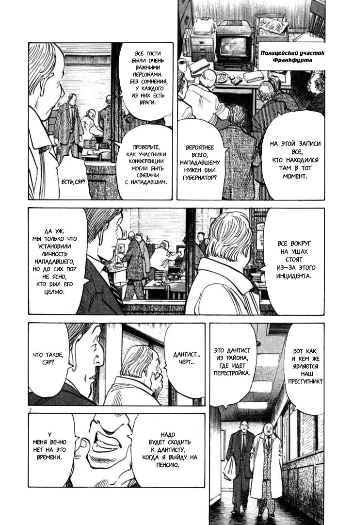 Read Монстр Manga Online
